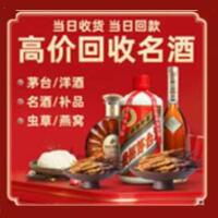 济宁烟酒回收:茅台酒,酒瓶,洋酒,名酒,冬虫夏草,老酒,济宁跃国烟酒经营部